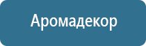 автоматический ароматизатор воздуха